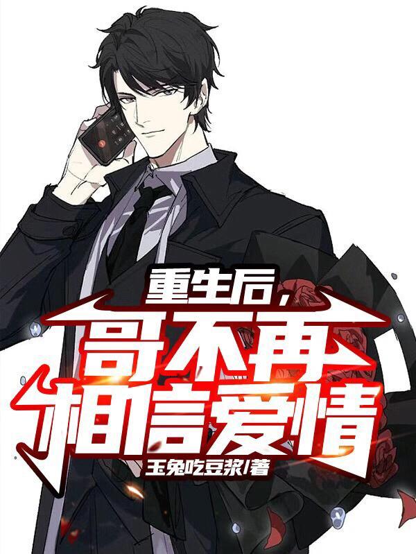 我摊牌了我重生了