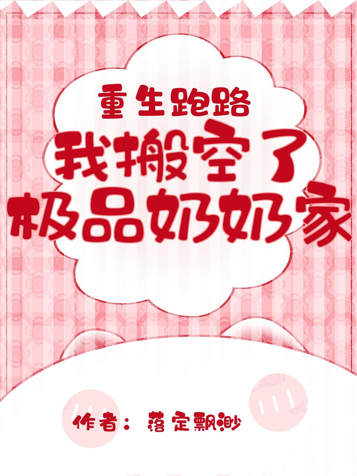 我搬空了极品奶奶家