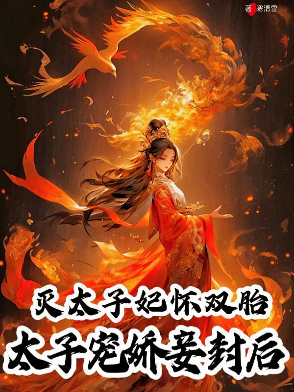 太子被杀