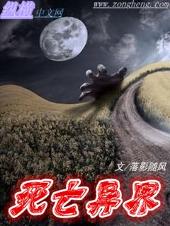 异界之死亡笔记
