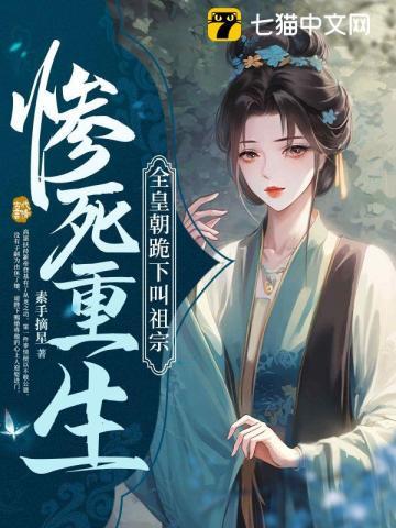 全皇朝跪下叫祖宗全文免费阅读