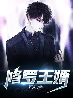 主角修罗王