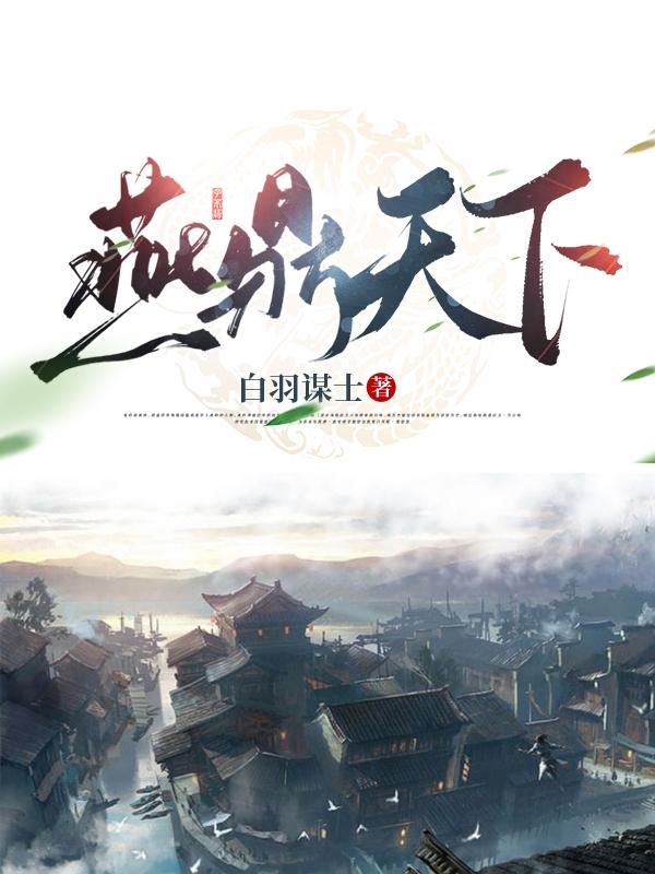 燕芷鼎盛集团全文