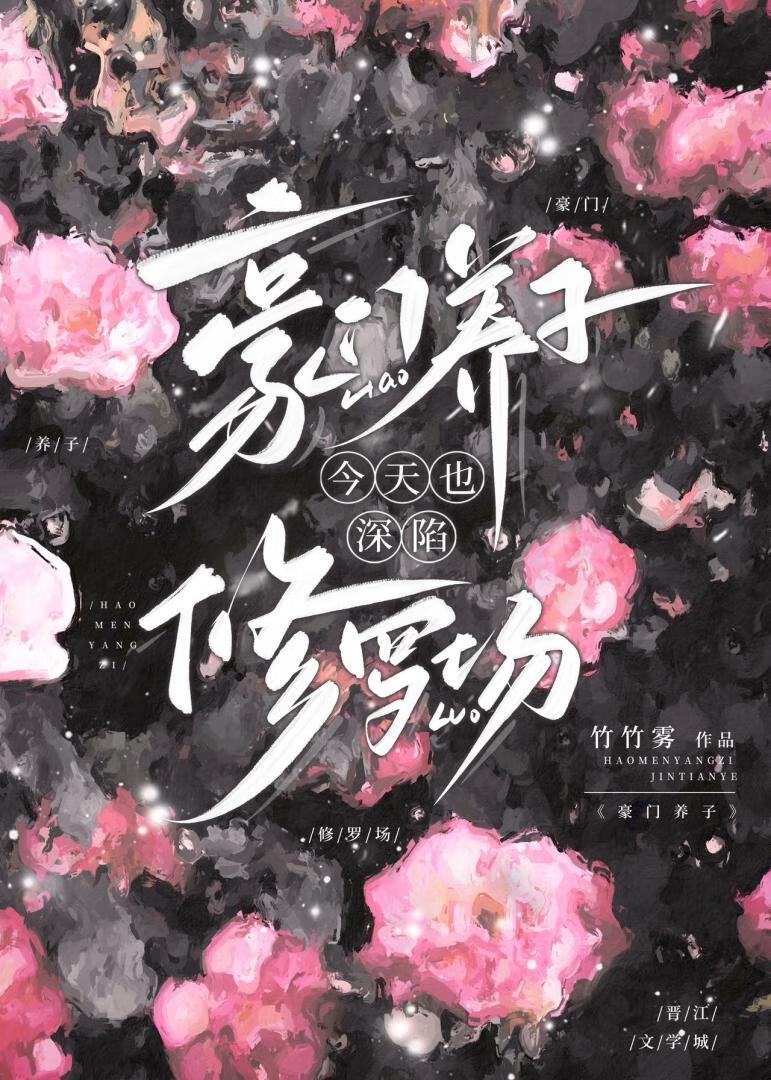 豪门养崽日常by