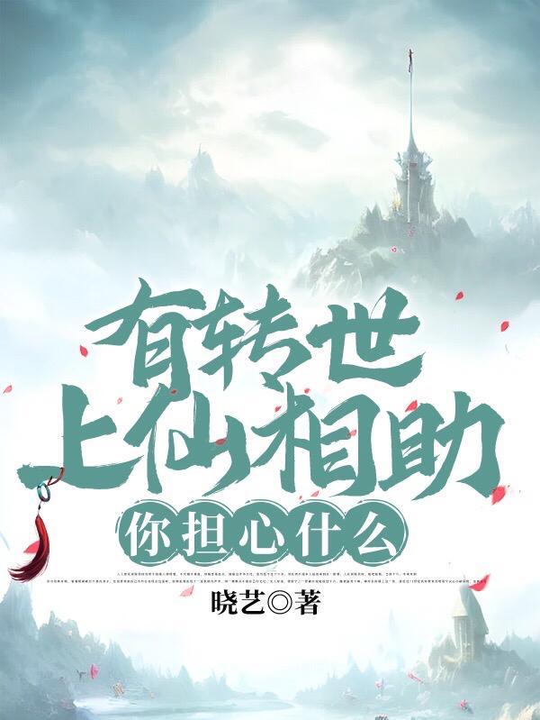 转世神仙如何恢复记忆