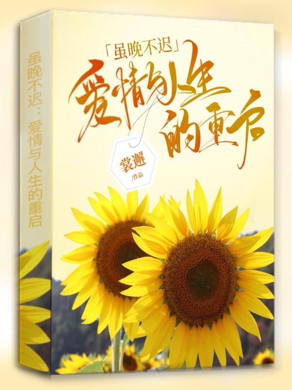 虽晚必到