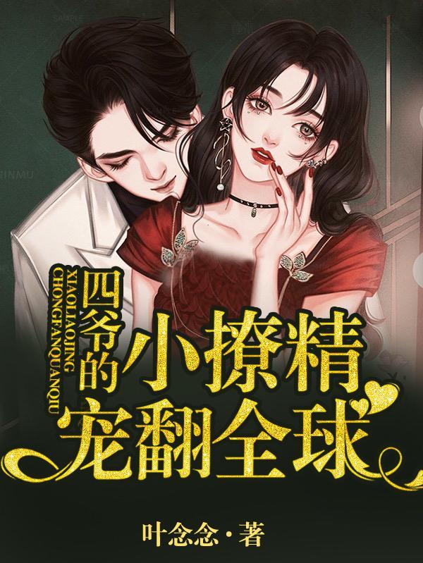 四爷小娇宠免费全文阅读