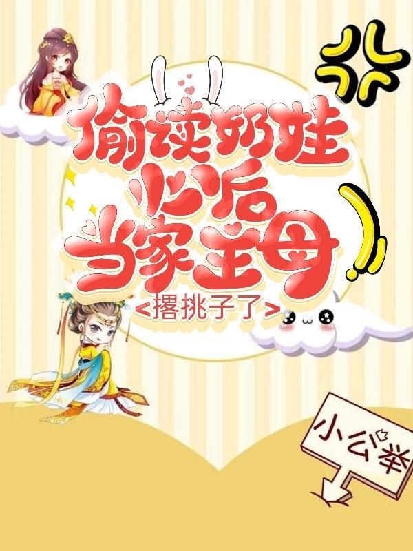 偷奶吃在线阅读匿名咸鱼