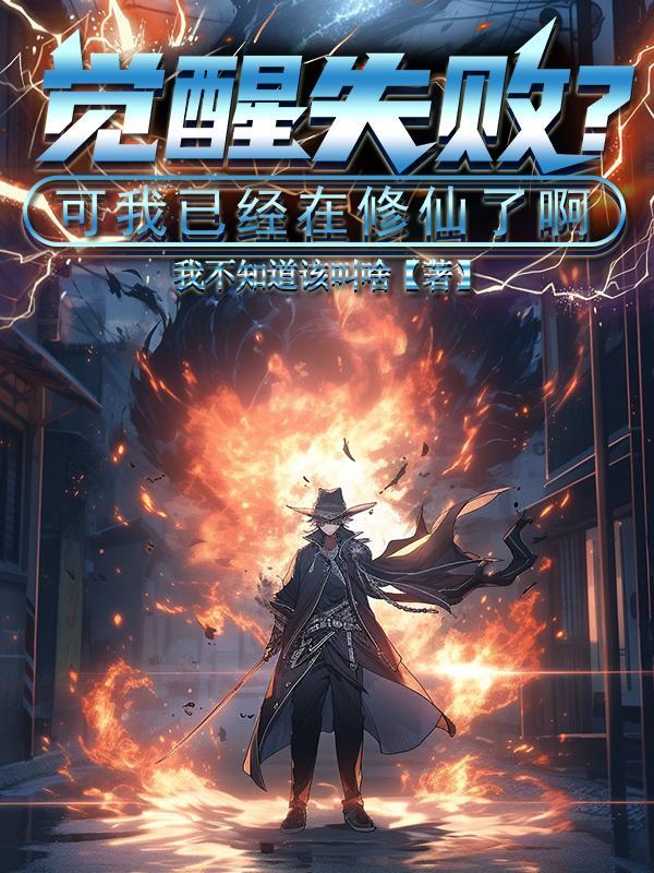 觉醒了是啥意思