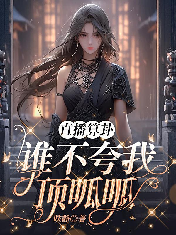 直播算卦的平台