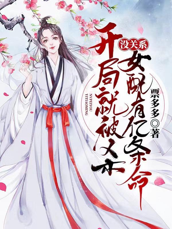 开局就被追杀