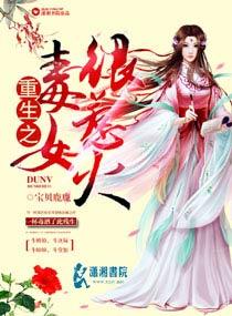 重生之毒女世子妃 第1723章