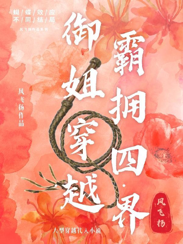 御姐霸爱之黑甲