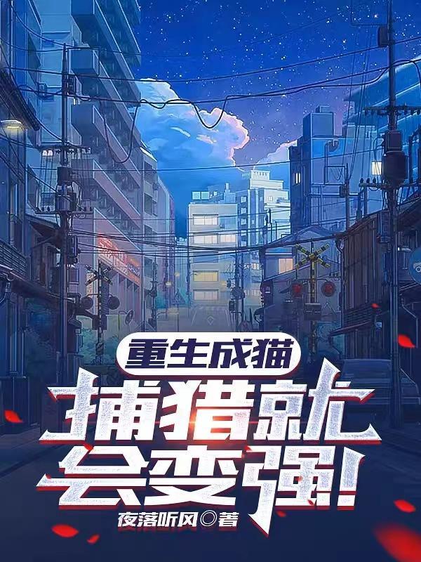 重生变成了猫