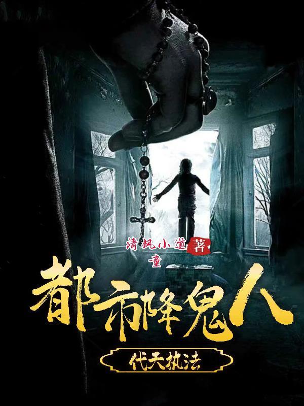 都市鬼差人