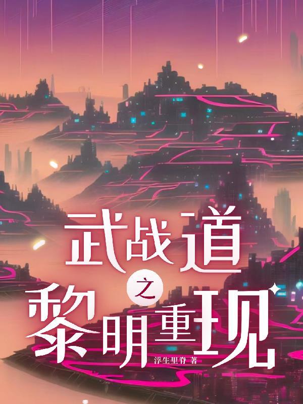 武战道1