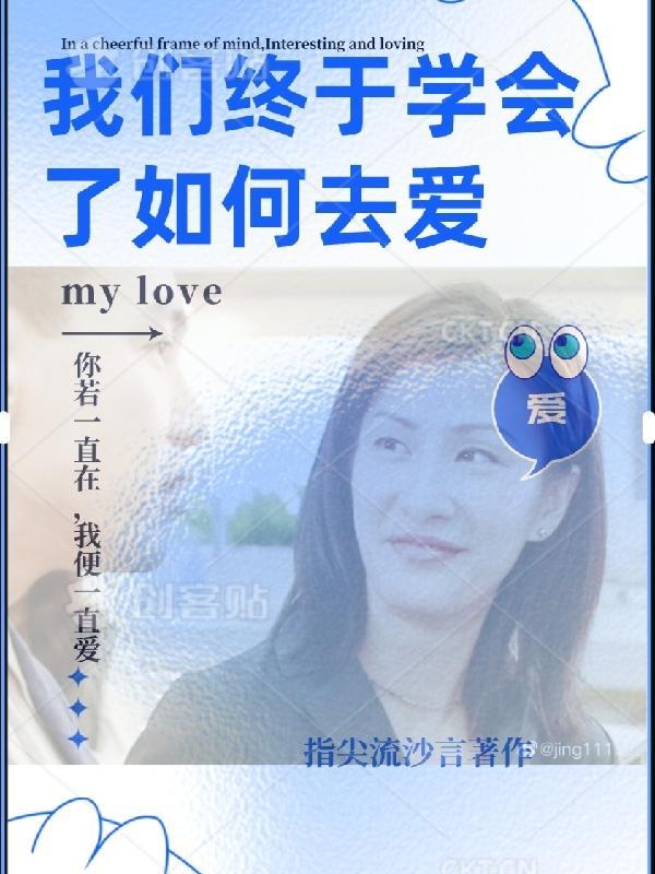 学会了如何去爱是什么歌