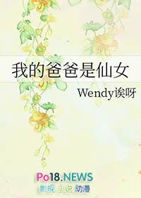 我的爸爸是仙女作文