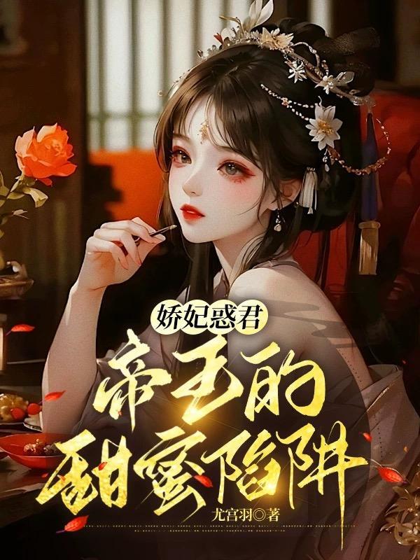绝世盛宠帝王的呆萌妻
