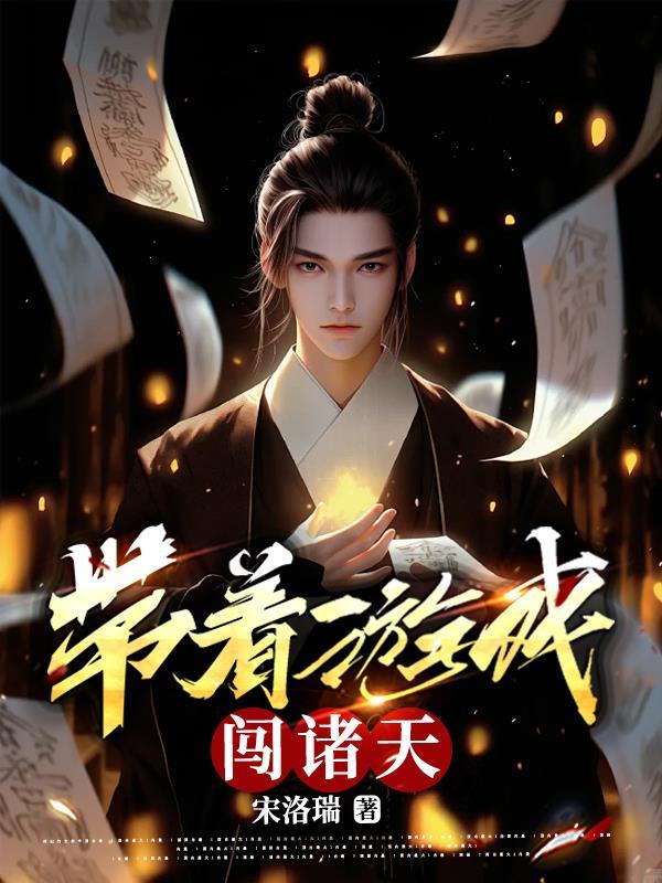 诸天之进化游戏