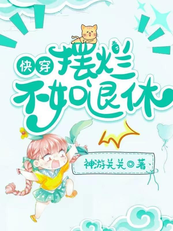 摆烂king