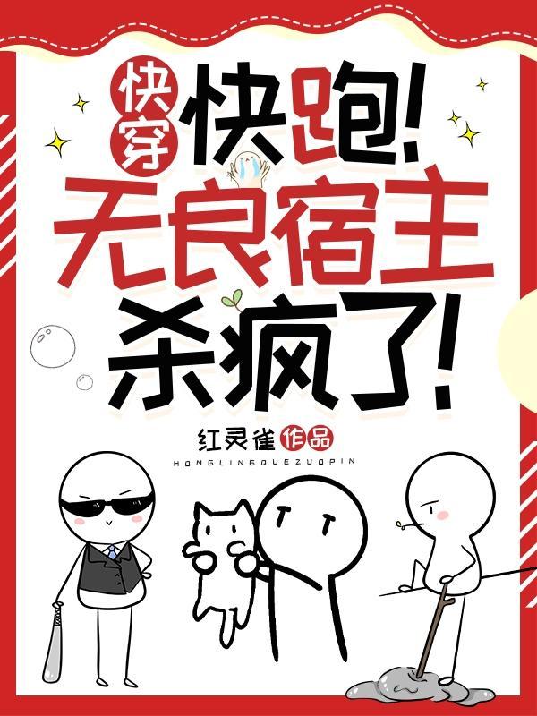 快穿之主角又被炮灰掰弯了