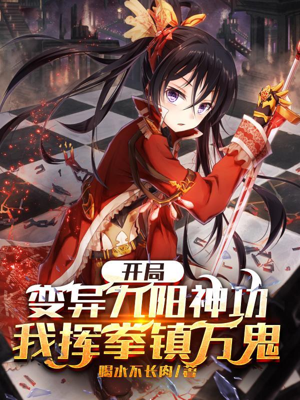 开局就学九阳神功