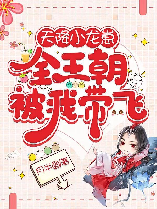 天降小王妃