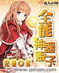 全能神手