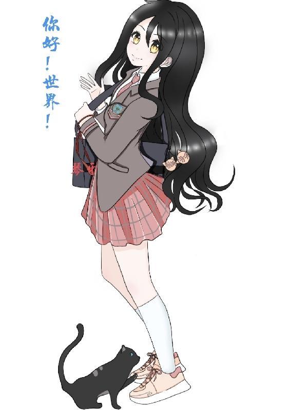 你好世界到底是谁救谁