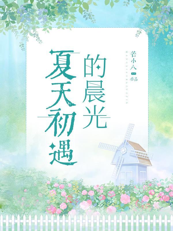 夏日初晨的诗词