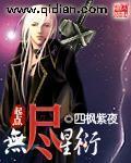 无尽星能