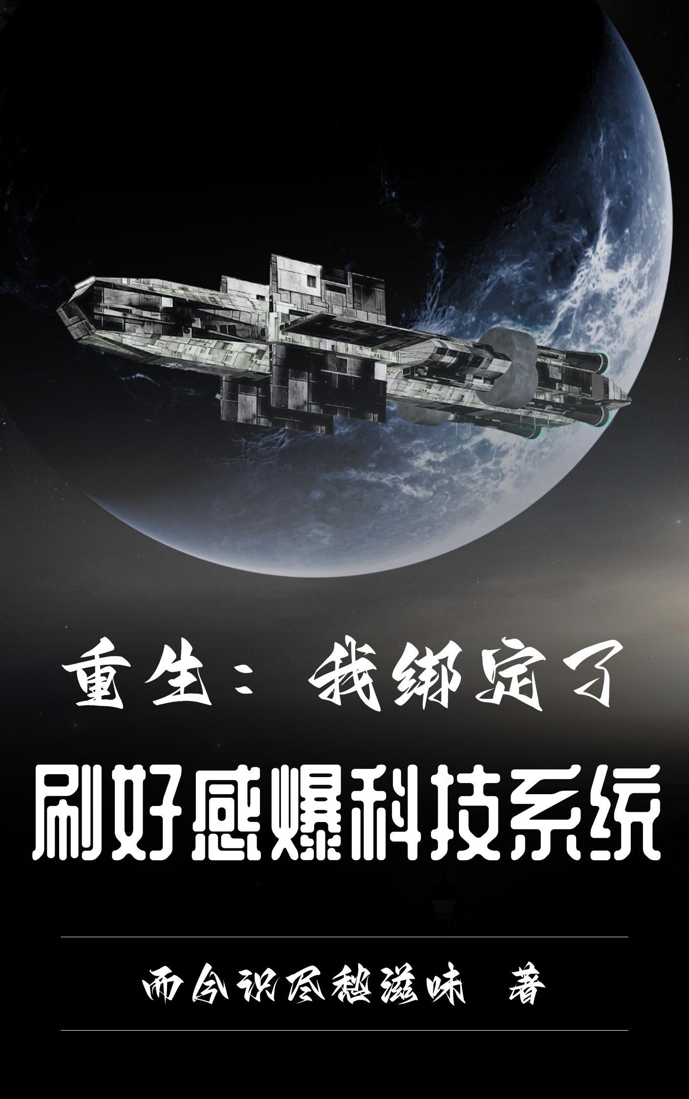 重生我绑定了白富美系统
