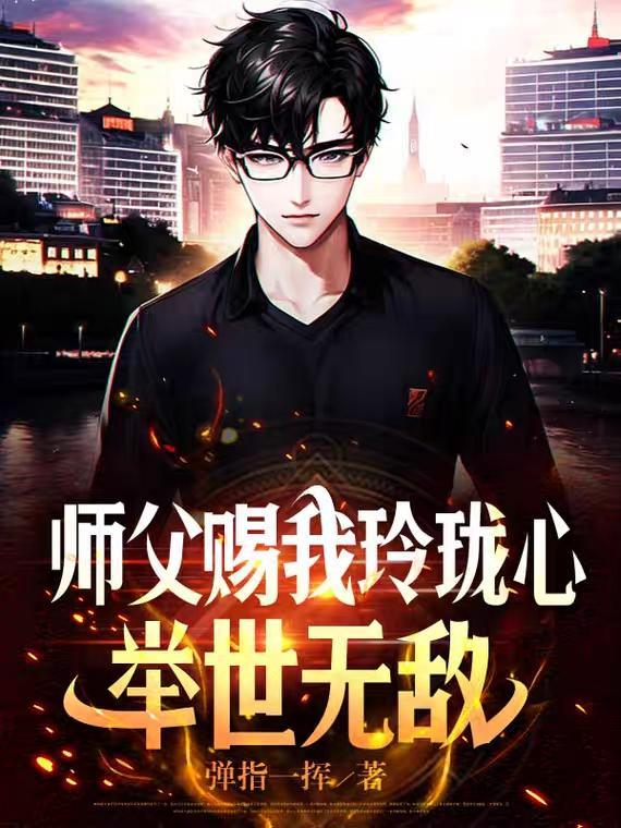 师父要我司其