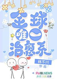 治愈全世界