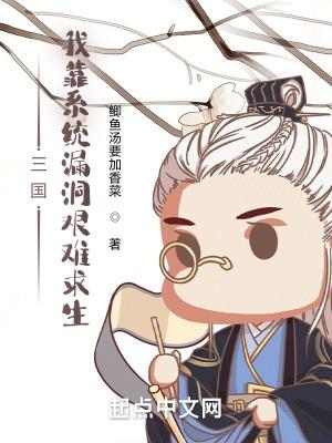 三国我靠系统漏洞艰难求生QQ