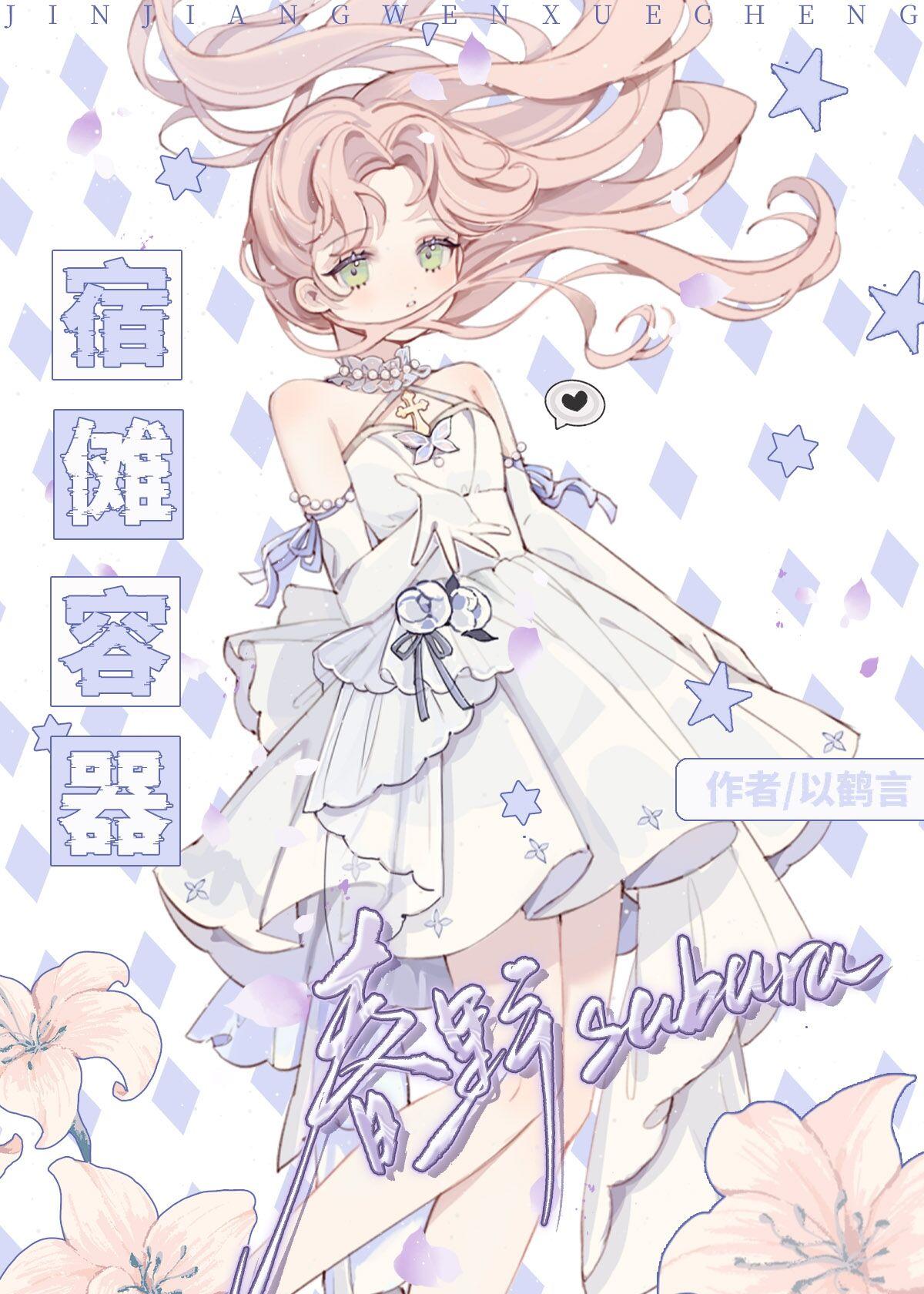 宿傩gb