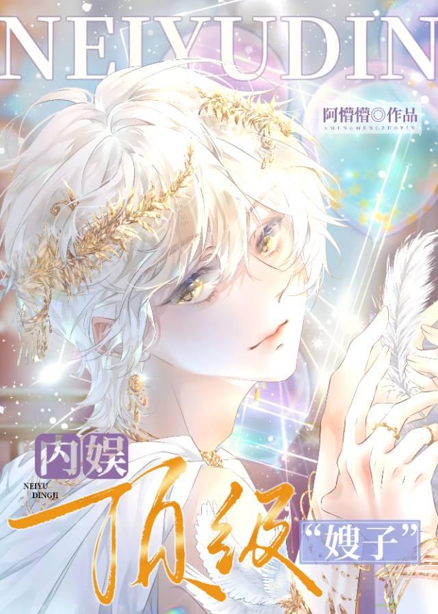 娱圈顶级嫂子txt