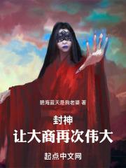 封神我太子殷郊