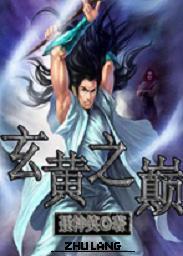 玄黄之气有什么用