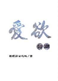 爱欲如潮糖醋排骨五的拼音版