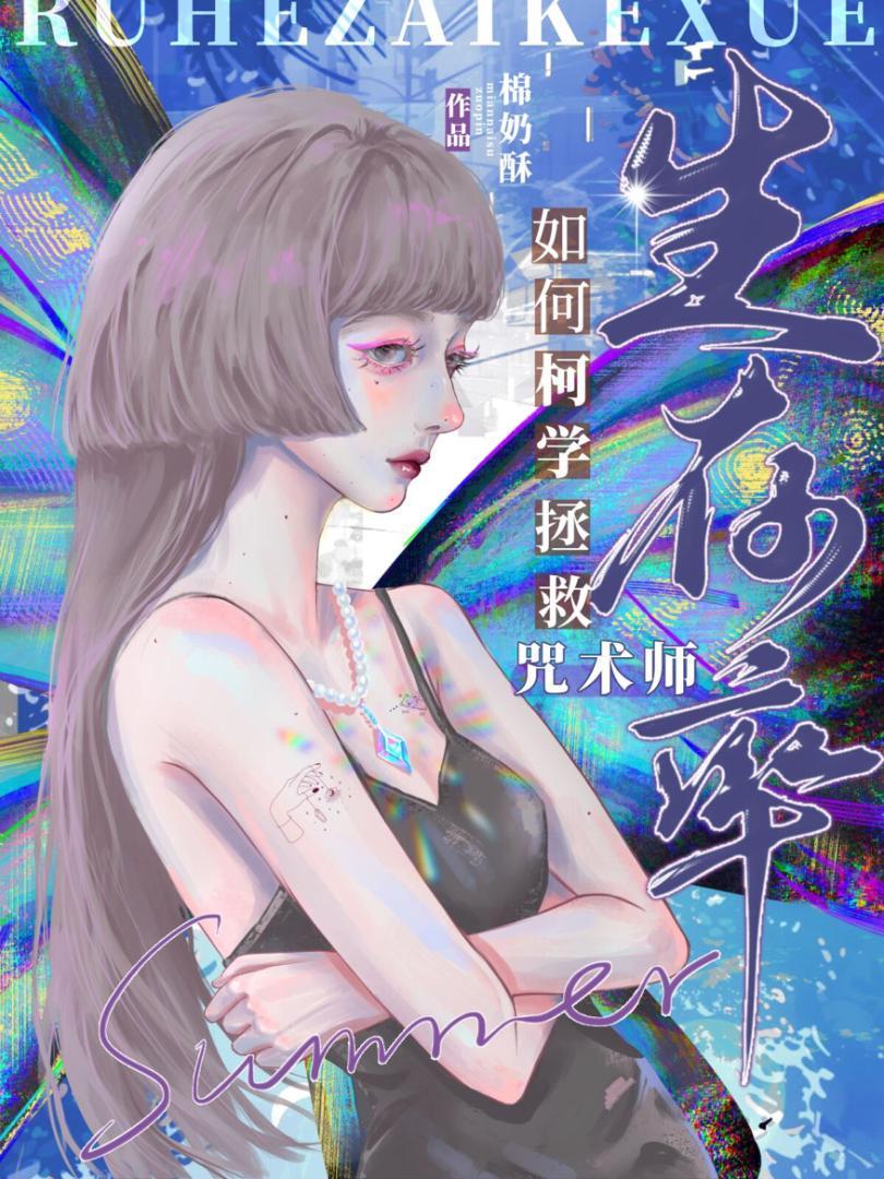 咒术师怎么放技能
