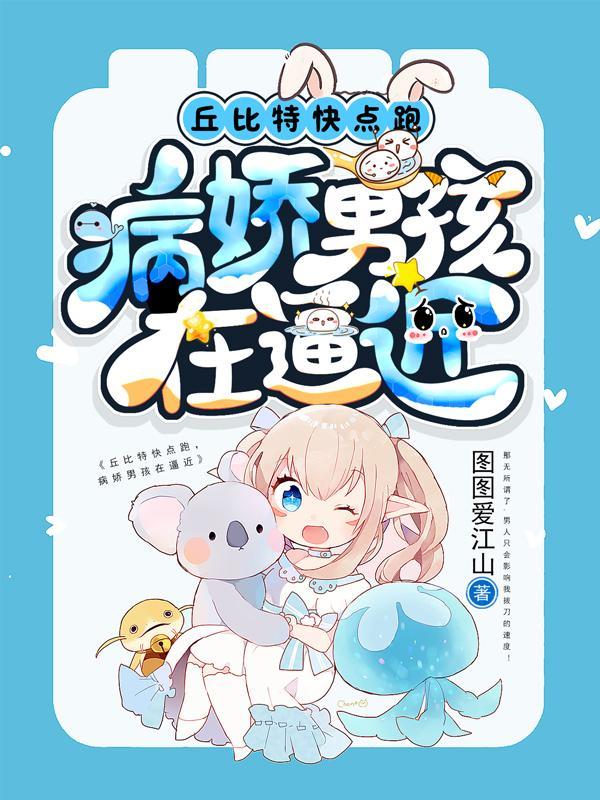 丘比特同人