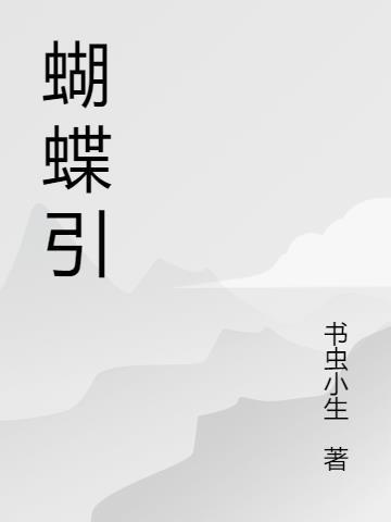 蝴蝶张继科alc底板