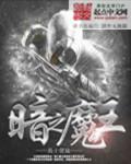 暗王之王