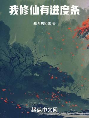 我修仙有提示语