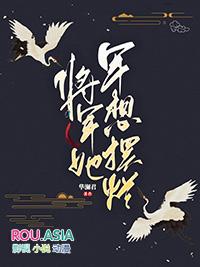 将军她只想摆烂免费阅读gl
