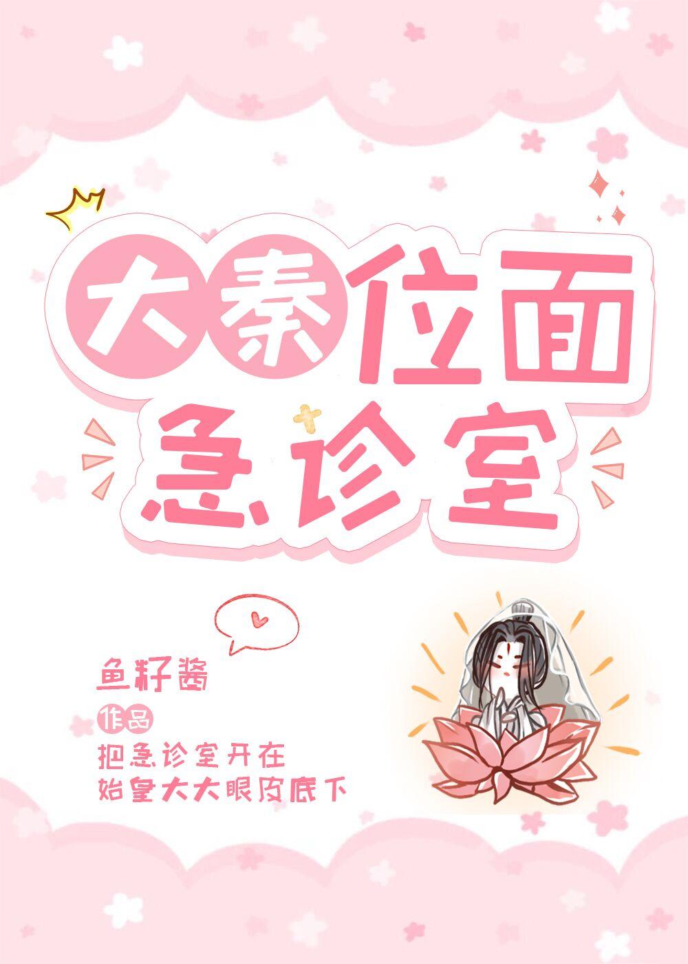大秦位面急诊室最新章节更新
