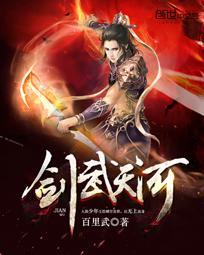 天武剑帝