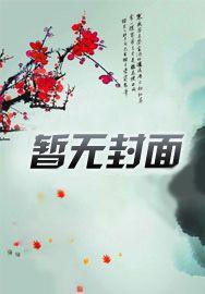 我天命反派开局怒扇绿茶女神txt